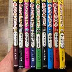 おしりたんてい　1巻から9巻の画像