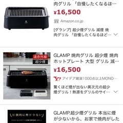 未使用品　GLAMP 超少煙グリル SG-01（ブラック）の画像