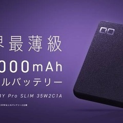 最新　薄型CIOモバイルバッテリーの画像
