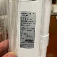 布団クリーナー　アイリスオーヤマの画像