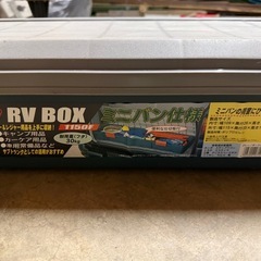 RVボックス  ミニバン等にの画像