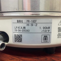 パロマLPガス炊飯器 10合 PR-18EFの画像