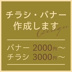 チラシ・バナー作成の画像