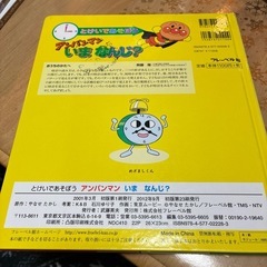 アンパンマン　とけいであそぼう　いまなんじ？の画像