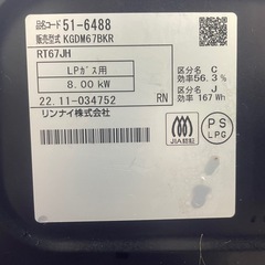 Rinnai LPガスコンロ ガステーブルKGDM67BKの画像