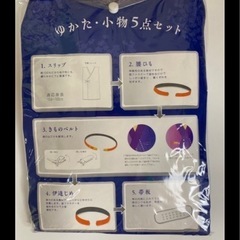 ❤️未使用❤️浴衣セット　ゆかた小物5点おまけつき！！✨の画像