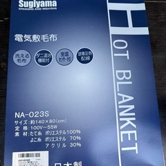 新品未使用🌟電気毛布🌟ブランケット🌟の画像