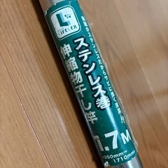 【受け渡し先決定】物干し竿　1.7mの画像