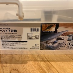 キャスター付きベッド下収納　ニトリの画像