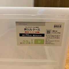 押入れケース　ニトリ　の画像