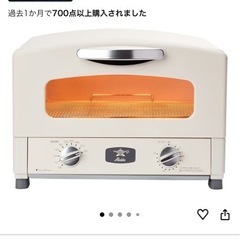 アラジン　トースターの画像