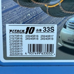 タイヤチェーンの画像