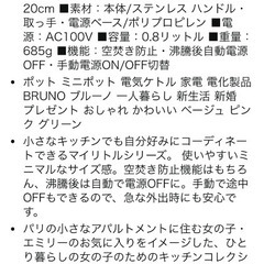 【新品未使用】Bruno 電気ケトル（グリーン）の画像