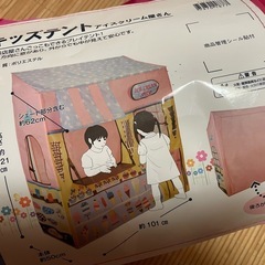 キッズテント　アイスクリーム屋さん　の画像
