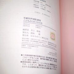 こどものうた12か月―年齢別声域配慮版　カバー破れあります。の画像
