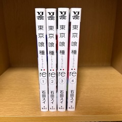 東京喰種:re 1~4巻セットの画像