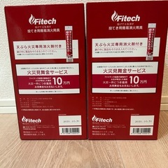 【新品未使用】ファイテック消火用具2本セット保証期間2031年10月の画像