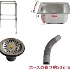 【露店・キッチンカーに】キッチンシンク 2点セット【新品】の画像