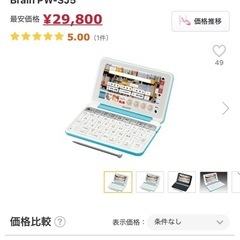 電子辞書（SHARP Brain）の画像