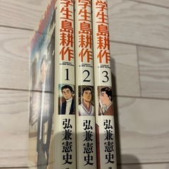 学生島耕作1-3巻の画像