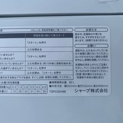 SHARP 電気洗濯機  ES-GE6C-Wの画像