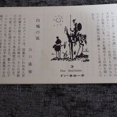 1960年 ピカソ 線画陶器皿 2枚セット（ドン・キホーテ / 女の顔）の画像