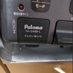 【Paloma】スタンダードPA-S46B-Lの画像