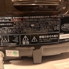 アイリスオーヤマ　IH圧力炊飯器　2023年製の画像
