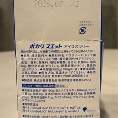 ポカリスウェット アイススラリー の画像