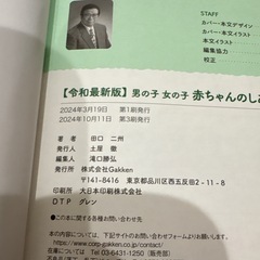 名付け本　 赤ちゃんのしあわせ名前大辞典の画像