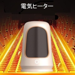 セラミックヒーター 小型 【2025新登場·2秒で速暖! 超省エネ】 足元ヒーター 大風量 2段階温度調節（600W/1000W） 電気ストーブ 静音の画像