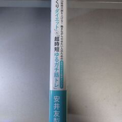 （中古）食べまくりダイエット　超時短ゆるガチ筋トレの画像