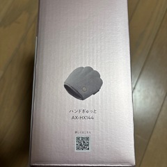 ルルド ハンドぎゅっと AX-HX144gr（グレー）未使用品の画像