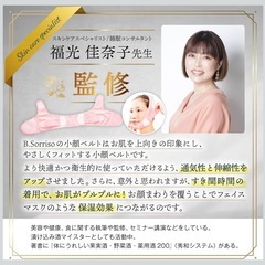 B.Sorriso 小顔ベルトの画像