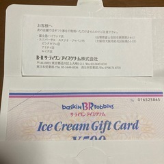 サーティワンアイスクリーム【ギフト券】の画像