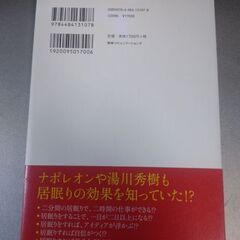 （中古）世界が認めたニッポンの居眠りの画像