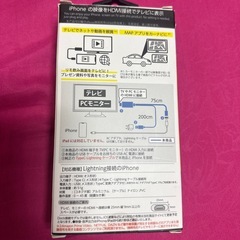iPhoneをテレビで見るやーつの画像