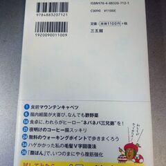 （中古）コスパ最強健康法４３の画像