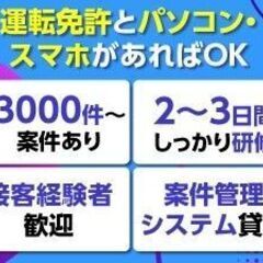 大手保険会社関連／ドライブレコーダー訪問取付作業の業務委託員募集　1取付約40分・6000円（税込）　特別な資格は不要。お客様と笑顔で接することができ、普通免許やPC・スマホがあればOKの画像