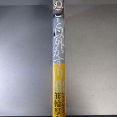 （中古）死ぬこと以外かすり傷の画像