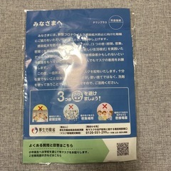 アベノマスク　厚生労働省の画像