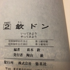 激レア、欽ドン! part2  いってみよう。やってみよう。の画像