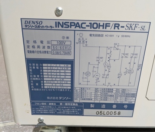 デンソー　スポットクーラー 冷風機