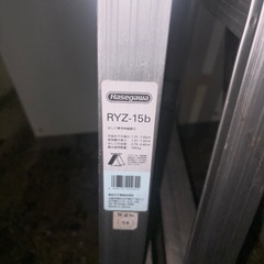 長谷川脚立5段！RYZ-15b破格のお値段の画像
