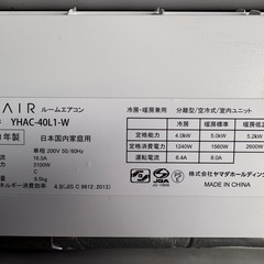YHAC-40L1-W 2021年製 ヤマダ電機の画像