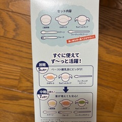 初めての離乳食スタートセットの画像