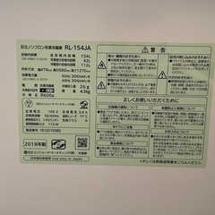 日立ノンフロン冷蔵庫 154L 2018年製の画像