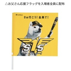 ソフトバンクホークス　20終盤戦応援フラッグの画像