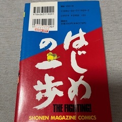 はじめの一歩 18の画像