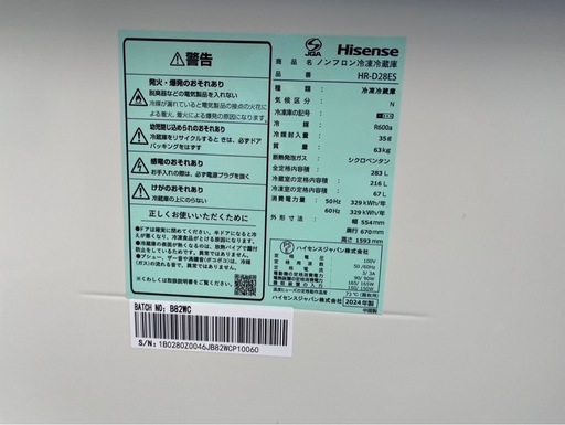【決まりました】?激安?◇【極美品】Hisense ハイセンス ノンフロン冷凍冷蔵庫 HR-D28ES 2024年製